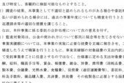 【パヨクの闇】Colabo問題、東京都監査事務局が「本件精算には不当が認められる」