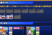 【パワプロアプリ】抑えデッキこれで良いかな？抑え171キロ総変37って可能なんか？【チャレスタ】