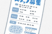 「中日ドラゴンズ」←求人サイトに書かれてそうなこと
