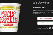 カップヌードルの公式サイトにある「長髪のおっさんがただカップヌードルを食べるページ」なんなのｗｗｗｗｗｗ