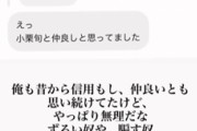 “旧友”にまで牙を剥く高岡蒼佑の小栗旬への怒りが噴出した理由とは？