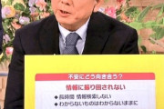 【画像】NHK「コロナウイルスについて長時間検索しないで！わからない時は考えるのをやめよう」