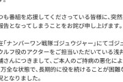 「戦隊内不倫をしてしまった」『ゴジュウジャー』レッド役アクション俳優“突如降板”に隠された”ドロ沼事情”「妻子ある身でありながら…」