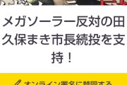 静岡・伊東市「田久保市長の辞職」求める署名5000筆以上　目標の5倍で締め切り延期　今後の「市長と語る会」は中止…防犯上の理由  [8/24]