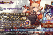 【歓喜】引けたああぁ！新ユニット『フェデリカ（ハロウィン）』PU召喚開催ｷﾀ━━━━(ﾟ∀ﾟ)━━━━!!