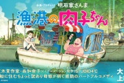 【悲報】日本アカデミー賞「アニメ部門は肉子ちゃんで」アニ豚「ブヒッヒ〜！ギャオオン！」
