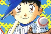 好きな野球漫画