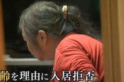 「行くとこなかったら死ななあかん」部屋を探す高齢者の4人の1人が年齢を理由に断られ…住宅の“貸し渋り”の実態に迫る