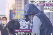 【兵庫】ひきこもり無職こどおじ５１歳「妹夫婦に精神的苦痛を与えたくて大切な子どもを狙った」自宅に放火し小学生兄弟を殺害