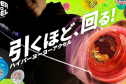 全世界累計販売数3000万個…かつての熱狂が令和に復活？ハイパーヨーヨー