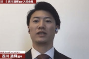【新潮】スポーツ紙記者「巨人の某主力選手が番記者に西川は絶対に獲らない方がいいと言っていた」