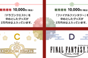 【FF14】スクエニ公式福袋「福宝箱2021」の開封結果まとめ！価格1万円で入っていたグッズがコチラ！
