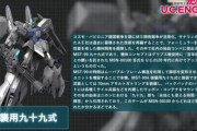 百式の想いを受け継いだMS「強襲用九十九式」が登場！【機動戦士ガンダム UCE】