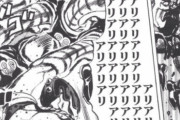 【ジョジョ】のラッシュの時の声で一番発音が難しいやつ