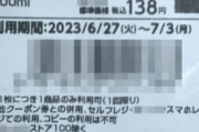 コンビニの「次回1個無料」、もう限界だった