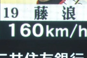 阪神藤浪、160キロ連発で球場がどよめくwwwwww