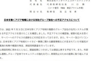 バンナム「サイバー攻撃で顧客情報流出したかもｗ」