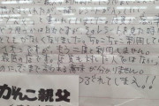【激怒】レシートに「ブス女」と書かれた主婦、怒りのクレーム・・・・・・（※画像あり）