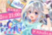 かなたそ、21時から3DLIVEです！ゲストは5人来るようです！