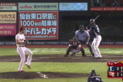 【楽天対西武14回戦】西武・メヒア、9回表2アウトから第7号逆転3ランホームラン！！！！！！！！！！！！