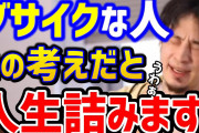 ひろゆき氏　容姿に自信のない女性へ恋愛論を語る「相手がイケメンであれば逆に美人を要求しない」「能力で戦え」とアドバイス❓❗