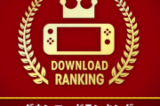 Switch 2021年3月ダウンロードランキング公開！1位はモンハンライズ！！