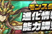 【パズドラ速報】火ヨグのスキル変更ｷﾀ━━━━(ﾟ∀ﾟ)━━━━!!【公式】