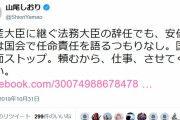 ( ´_ゝ`) 立民・山尾しおり「政府の不祥事で国会ストップ。頼むから仕事、させてください」