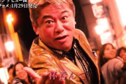 【悲報】ホリエモンさん、絶対に言ってはいけないことを言ってしまう