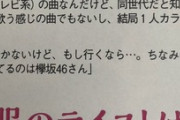 SixTONESの松村北斗、欅坂46ファンを堂々公言ｗｗｗｗｗｗｗ