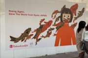 【新型コロナ】高島屋、京都が世界の敵になってしまった広告文で謝罪…英文にミス