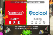 コロプラと任天堂の裁判　33億円で和解