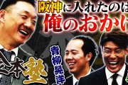 金本アニキが最多勝 青柳＆超人糸井をブッタ斬る！