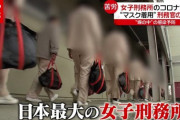 女子刑務所から出てきたけど質問ある？？