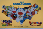 【悲報】ドラえもんズとかいう黒歴史ｗｗｗｗｗｗｗｗｗｗｗｗｗｗｗｗ