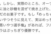 【悲報】フルグラ、不健康食品だった