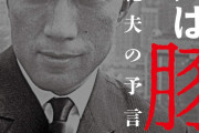【結局】日本を“破壊した人”って、、、だれなの？