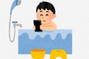 充電中のスマホと一緒にお風呂に入った15歳少女、ヤバイことになってしまう・・・