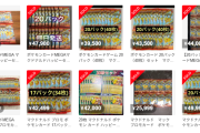 【画像】メルカリにマクドのポケカが大量出品ｗｗｗｗｗｗｗ