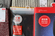 ヒートテックが防寒最底辺の雑魚ってのは解ったから…正解を教えてくれや
