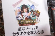 【FF14】日本ファンフェスサブステージの「麻雀大会 2024」1日目が終了！アルフィノ役の「立花慎之介」さんが東京ドームでカラオケを歌うことに！