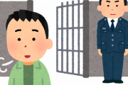 【朗報】ワイ犯罪者、8年振りに釈放される。※所持金52万円
