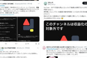 【朗報】YouTubeの「切り抜き動画チャンネル」、収益化通らなくなり切り抜き師ら阿鼻叫喚