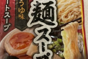 業務スーパーのつけめんスープ(醤油)美味すぎwwww