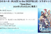 【速報】Aqours CLUB CDとヨハネゲーム主題歌のCDが発売決定！【ラブライブ！サンシャイン】