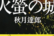蛍大名・京極高次を語ろう