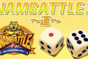 【NMB48】NAMBATTLE2～予選～ Dグループ、Cグループ