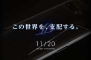 ASUS Japan､ゲーミングスマホ｢ROG Phone 2｣を11月20日に発表へ｡120Hzの有機EL､SD855+搭載