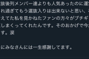 かつてSKEの柴田阿弥が彗星のように現れたのは…