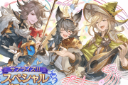 【グラブル】サプチケが開催！今回は対象外がなく全ての恒常キャラ・石が解禁に